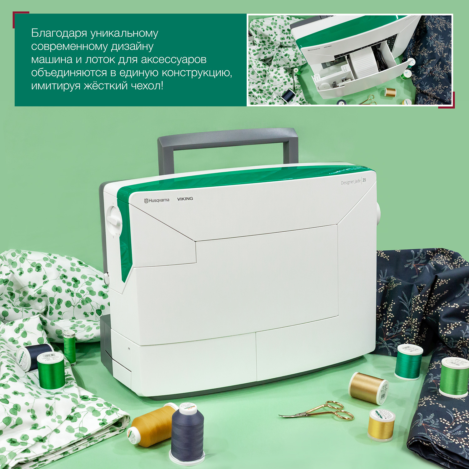 фото - Husqvarna DESIGNER JADE 35