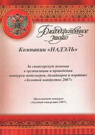 Благодарственное письмо