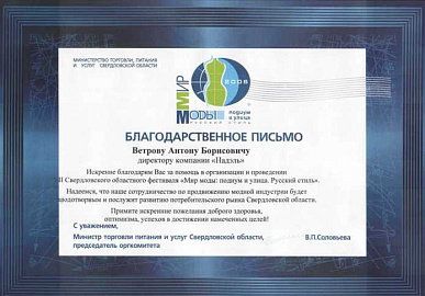 Благодарственное письмо