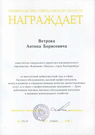 ПРАВИТЕЛЬСТВО СВЕРДЛОВСКОЙ ОБЛАСТИ НАГРАЖДАЕТ